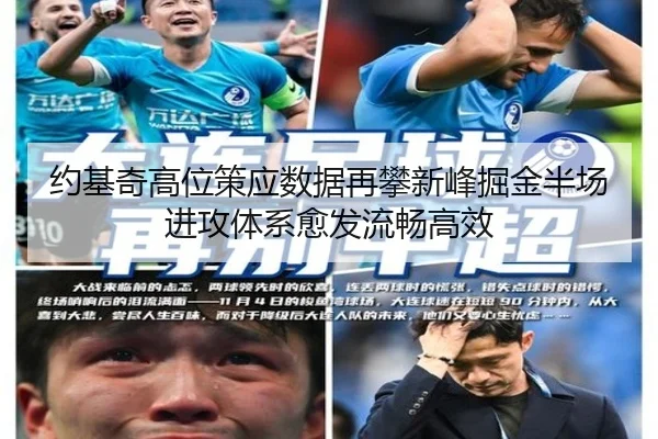 约基奇高位策应数据再攀新峰掘金半场进攻体系愈发流畅高效